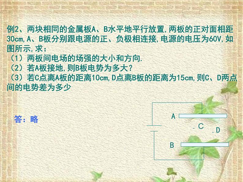 2022-2023年人教版(2019)新教材高中物理必修3 第10章静电场中的能量10.3电势差与电场强度的关系课件08