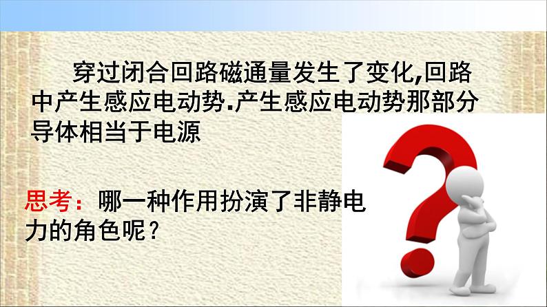 2022-2023年人教版(2019)新教材高中物理选择性必修2 第2章电磁感应2.2法拉第电磁感应定律课件第2页