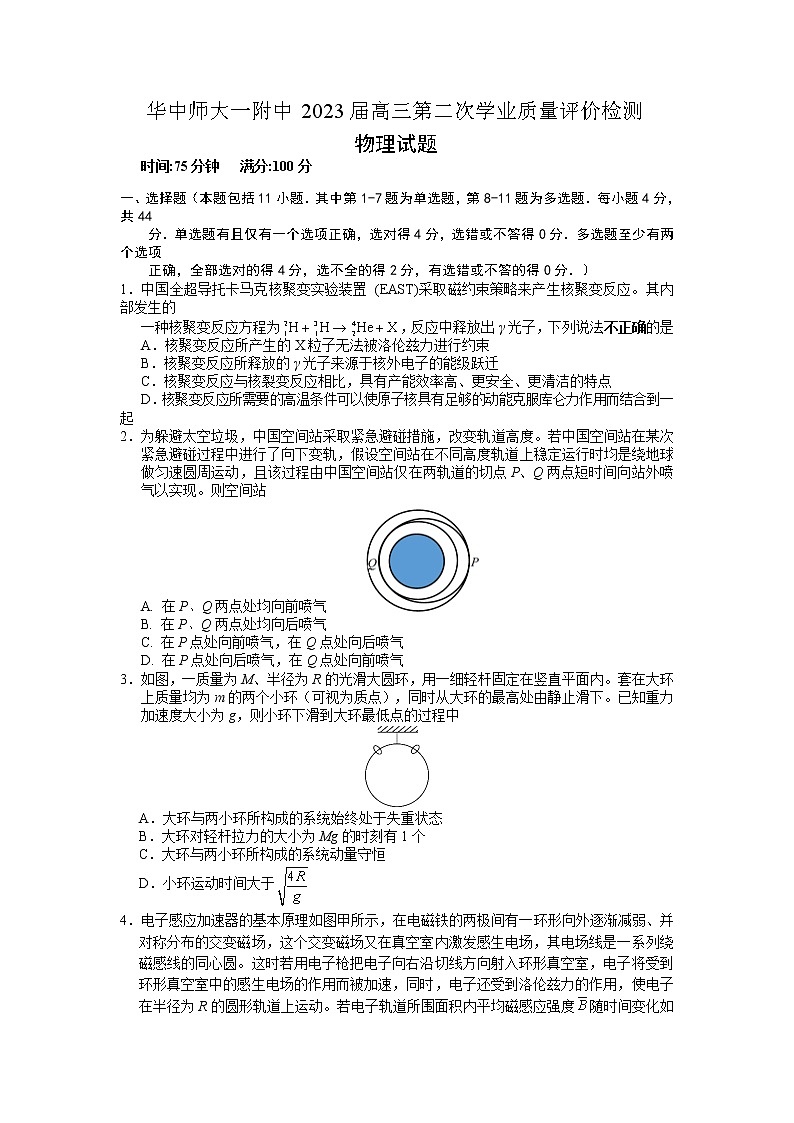 湖北省华中师大一附中2022-2023学年高三物理下学期期中试题（Word版附答案）01