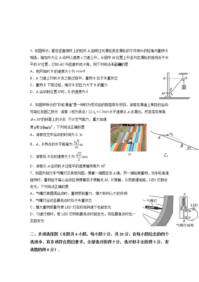 广东省东莞市东华高级中学2022-2023学年高一下学期3月月考物理试题第2页