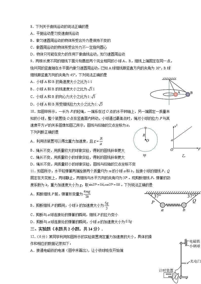 广东省东莞市东华高级中学2022-2023学年高一下学期3月月考物理试题第3页