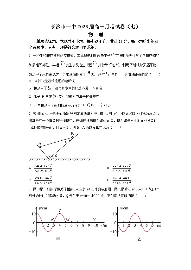 湖南省长沙市第一中学2022-2023学年高三物理下学期月考（七）（Word版附答案）01