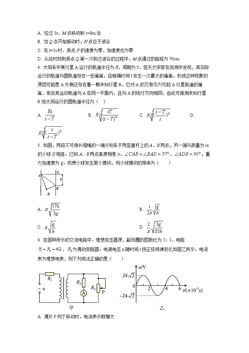 湖南省长沙市第一中学2022-2023学年高三物理下学期月考（七）（Word版附答案）02
