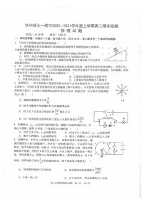 2020-2021学年湖北省华中师范大学第一附属中学高二上学期期末检测物理试题 PDF版