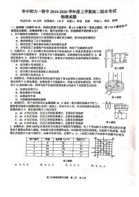 2019-2020学年湖北省华中师范大学第一附属中学高二上学期期末考试物理试题 PDF版