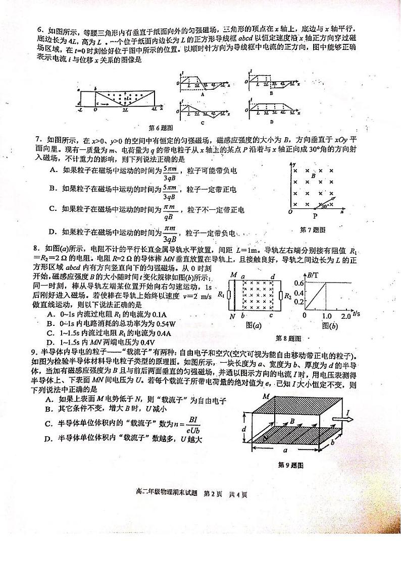 2019-2020学年湖北省华中师范大学第一附属中学高二上学期期末考试物理试题 PDF版02