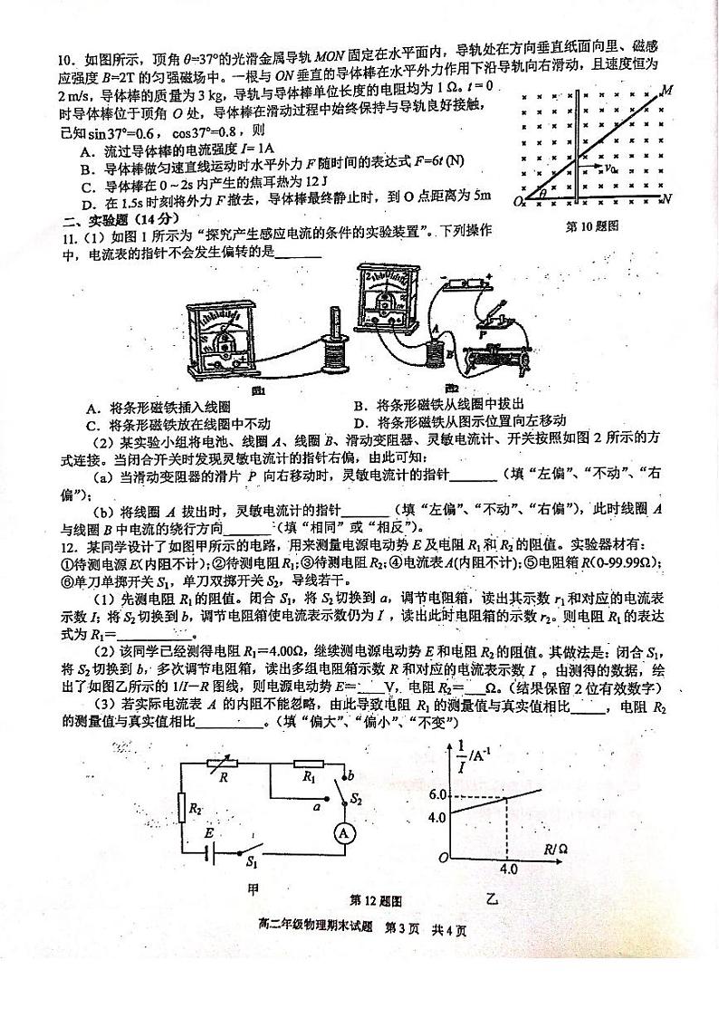 2019-2020学年湖北省华中师范大学第一附属中学高二上学期期末考试物理试题 PDF版03