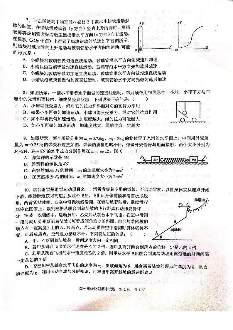 2019-2020学年湖北省华中师范大学第一附属中学高一上学期期末考试物理试题 PDF版第2页