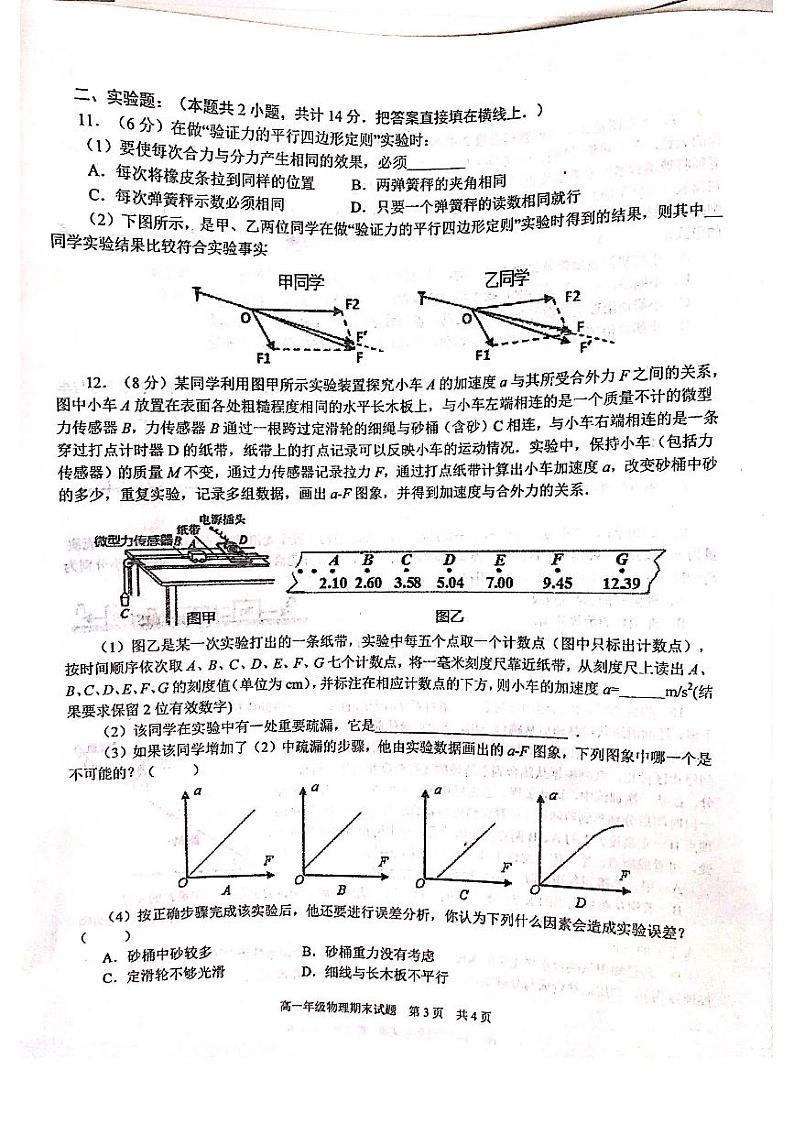 2019-2020学年湖北省华中师范大学第一附属中学高一上学期期末考试物理试题 PDF版第3页