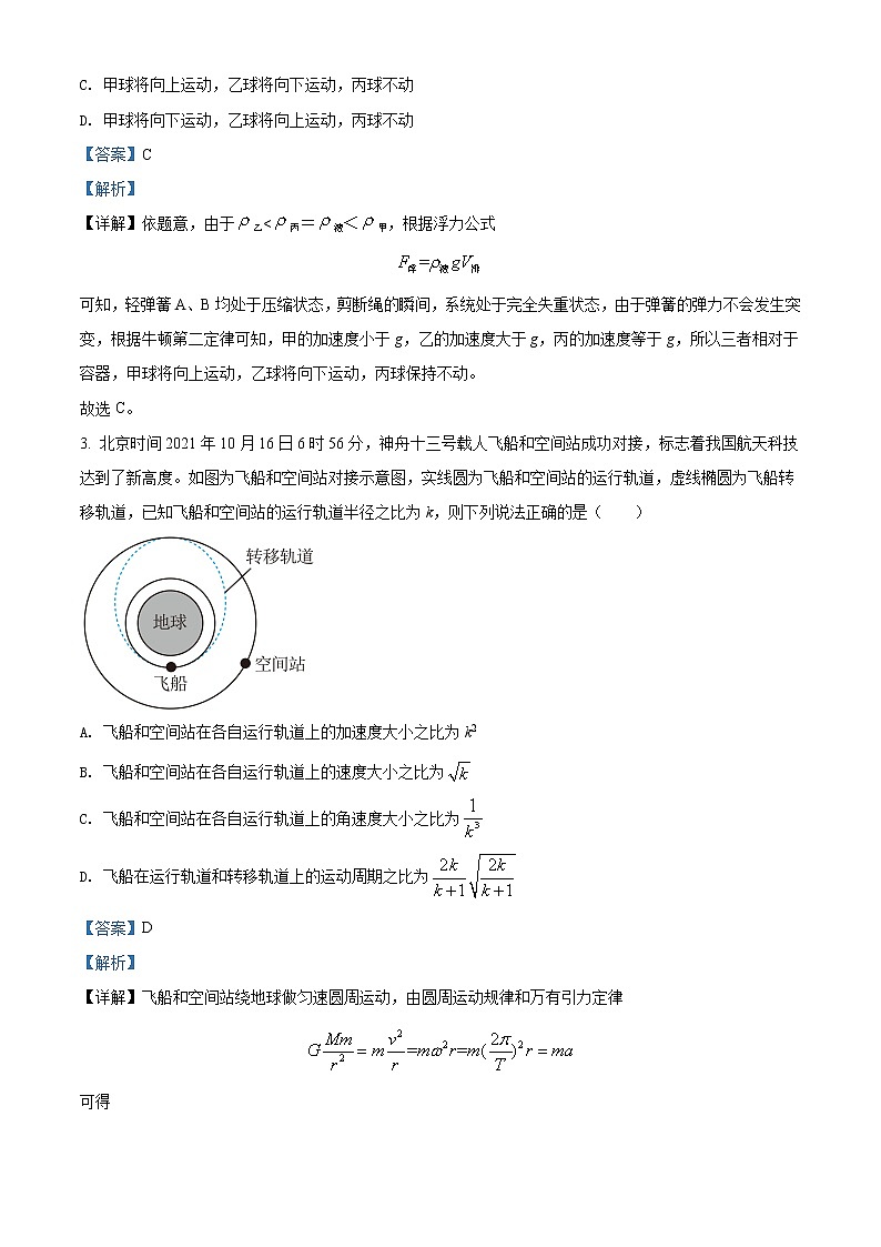 安徽省蚌埠市2021-2022学年高三上学期第二次教学质量检查理综物理试题  Word版含解析第2页