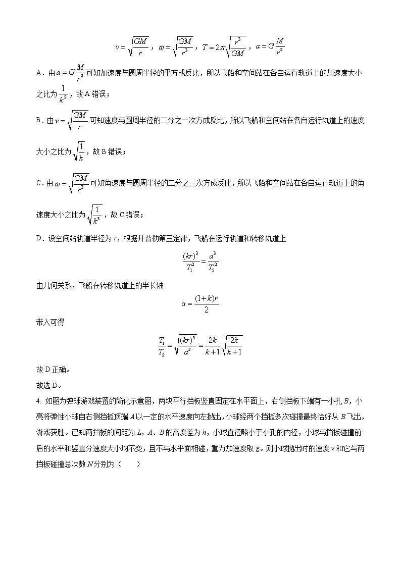 安徽省蚌埠市2021-2022学年高三上学期第二次教学质量检查理综物理试题  Word版含解析第3页
