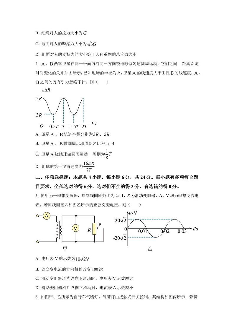 2022-2023学年福建省名校联盟全国优质校高三下学期2月大联考试题（厦门一中二模）物理（PDF版 ）02