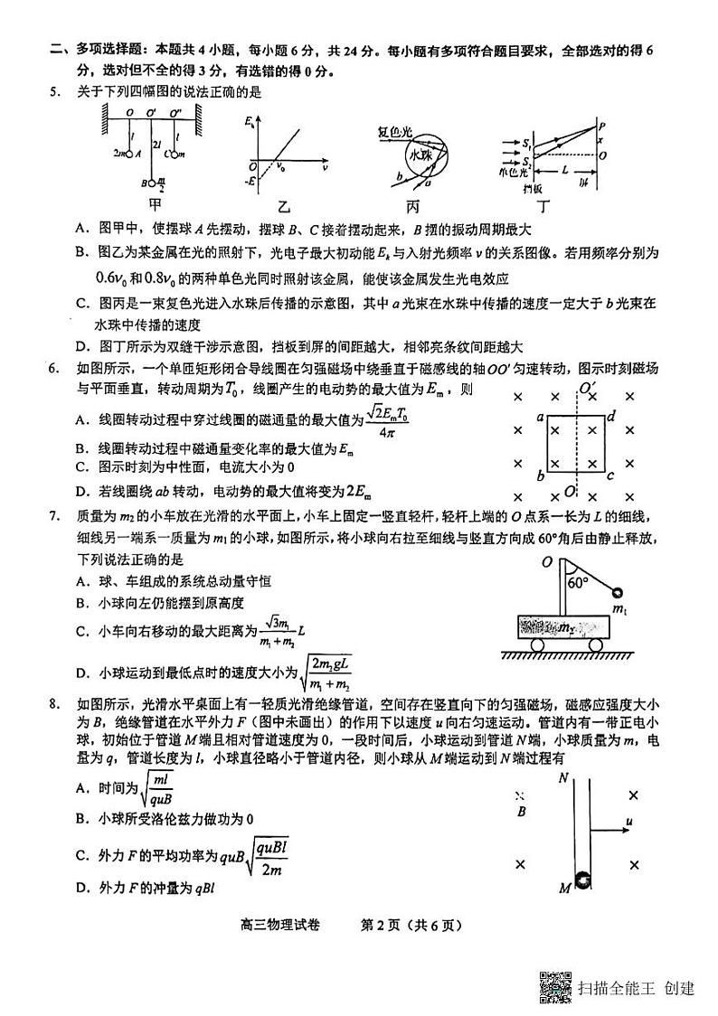 2022-2023学年福建省厦门第一中学高三下学期一模物理试题 PDF版02