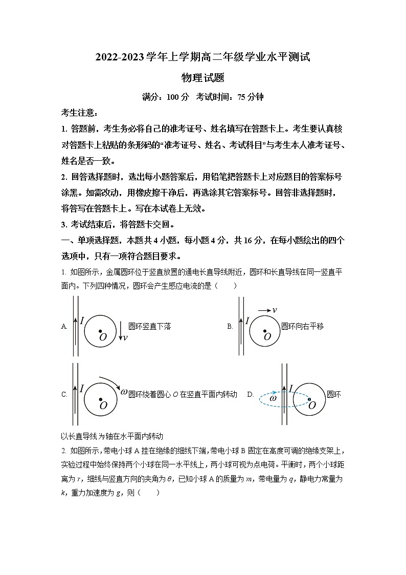 2022-2023学年福建省厦门市高二上学期期末（下学期开学考试）物理试题（Word版）01