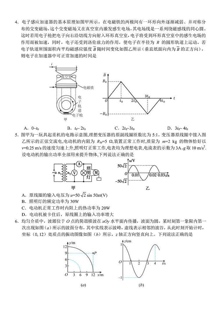 2022-2023学年湖北省华中师范大学第一附属中学高三下学期第二次学业质量评价检测（期中）物理试题（PDF版）02