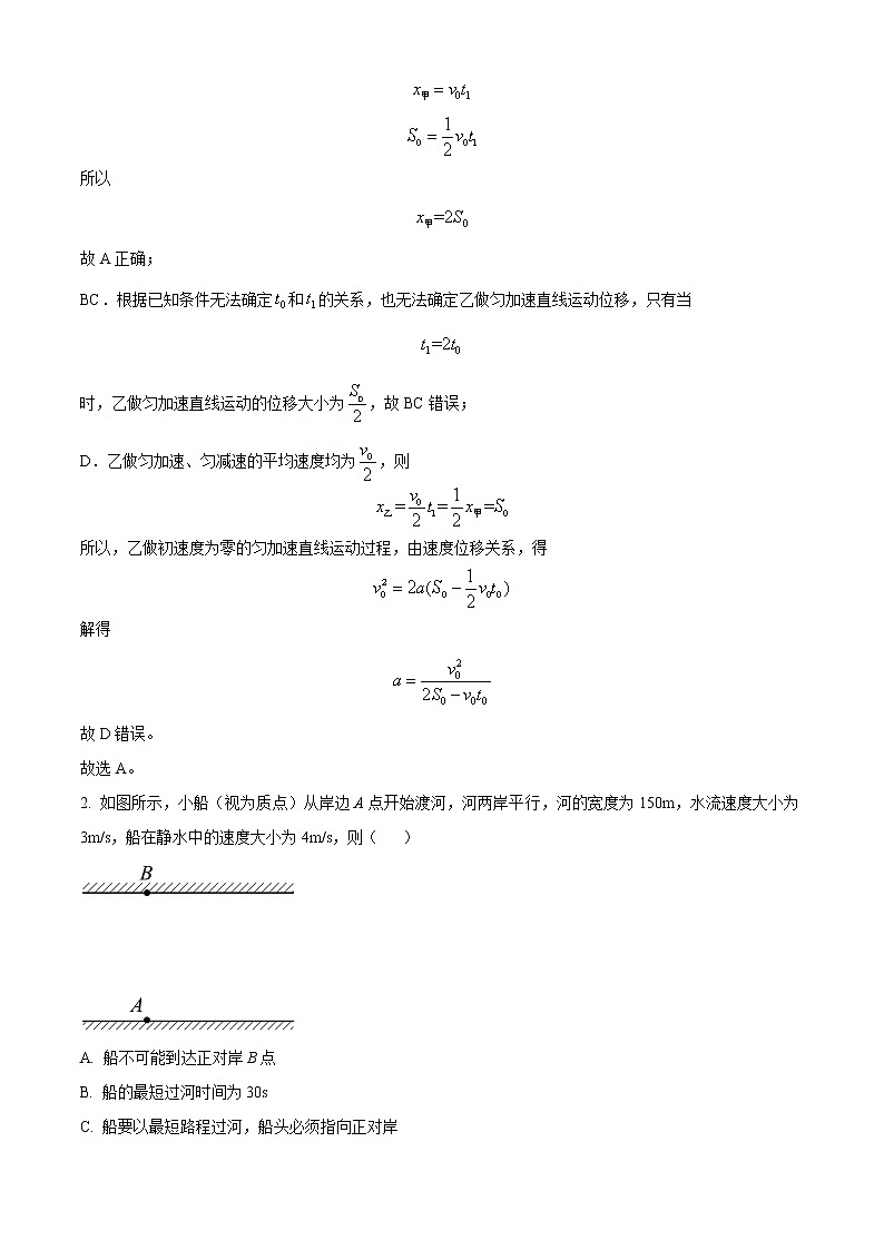 2022-2023学年湖南省部分校高一下学期第一次月考物理试题第2页