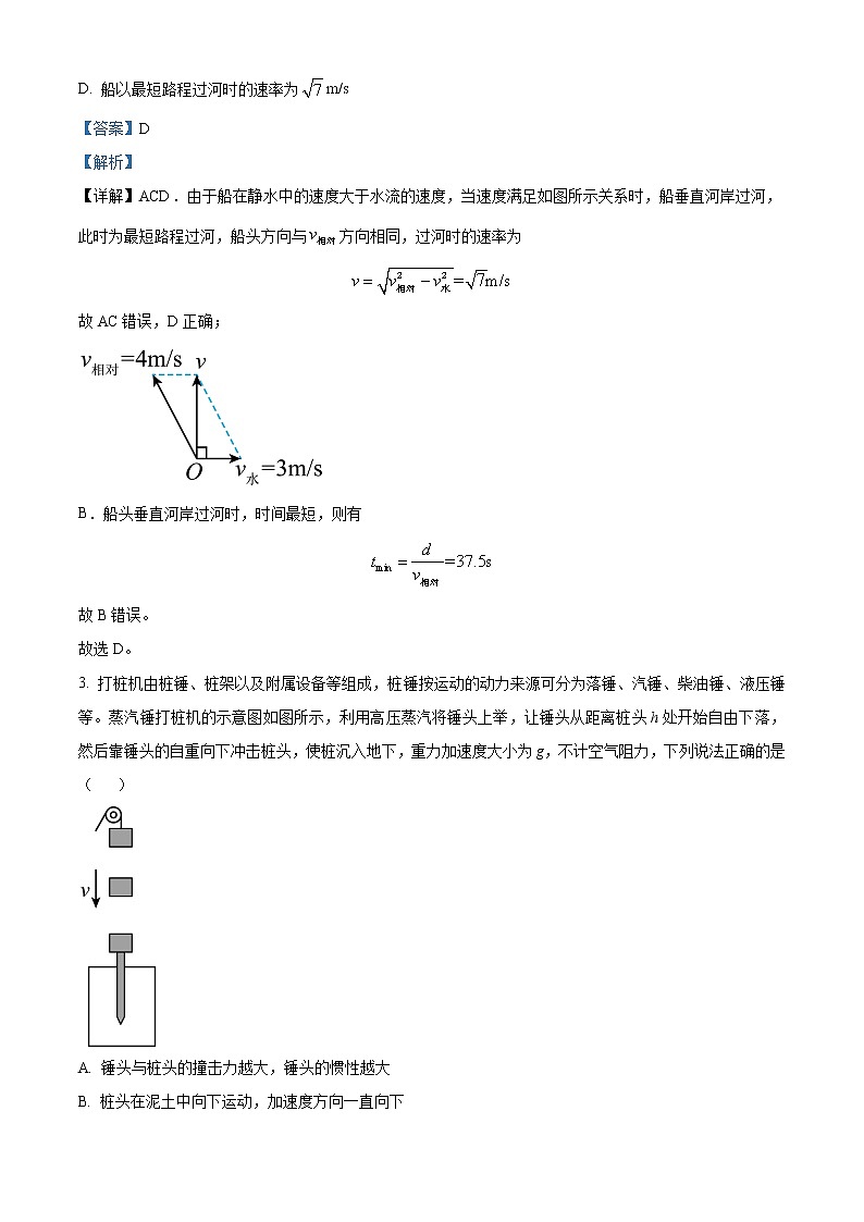 2022-2023学年湖南省部分校高一下学期第一次月考物理试题第3页