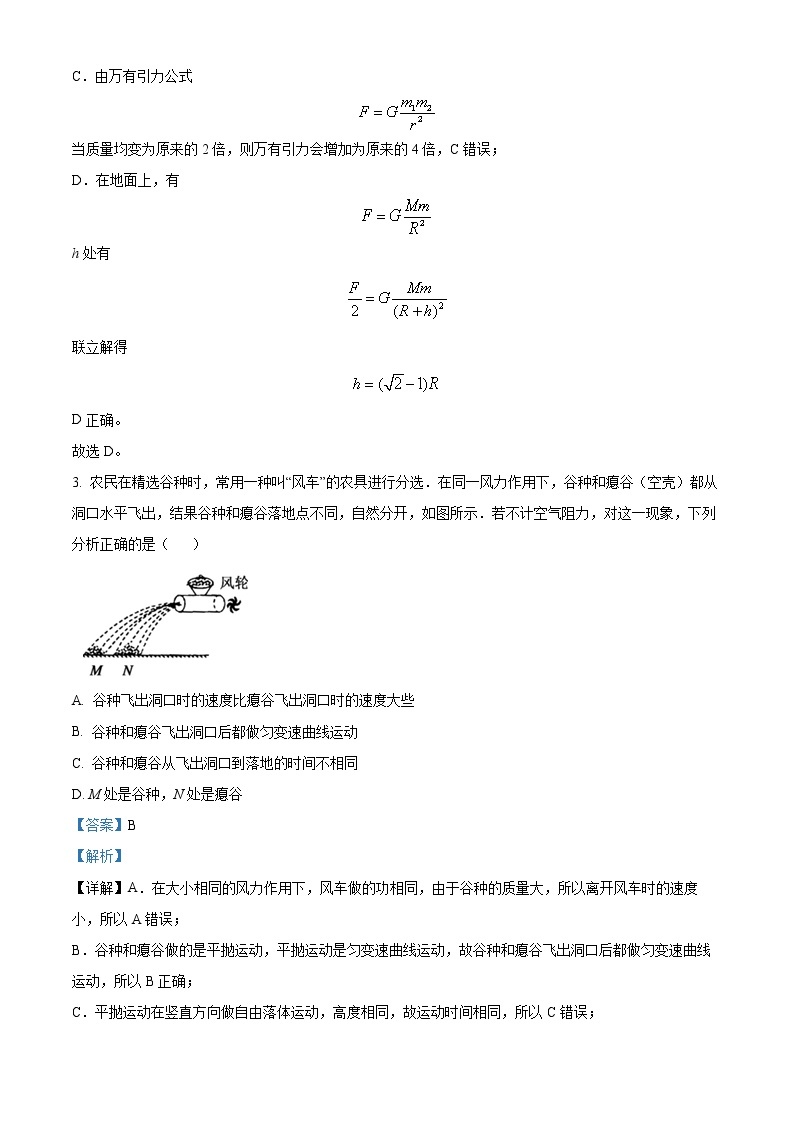2022-2023学年湖南省名校联合体高一下学期第一次联考物理试题02