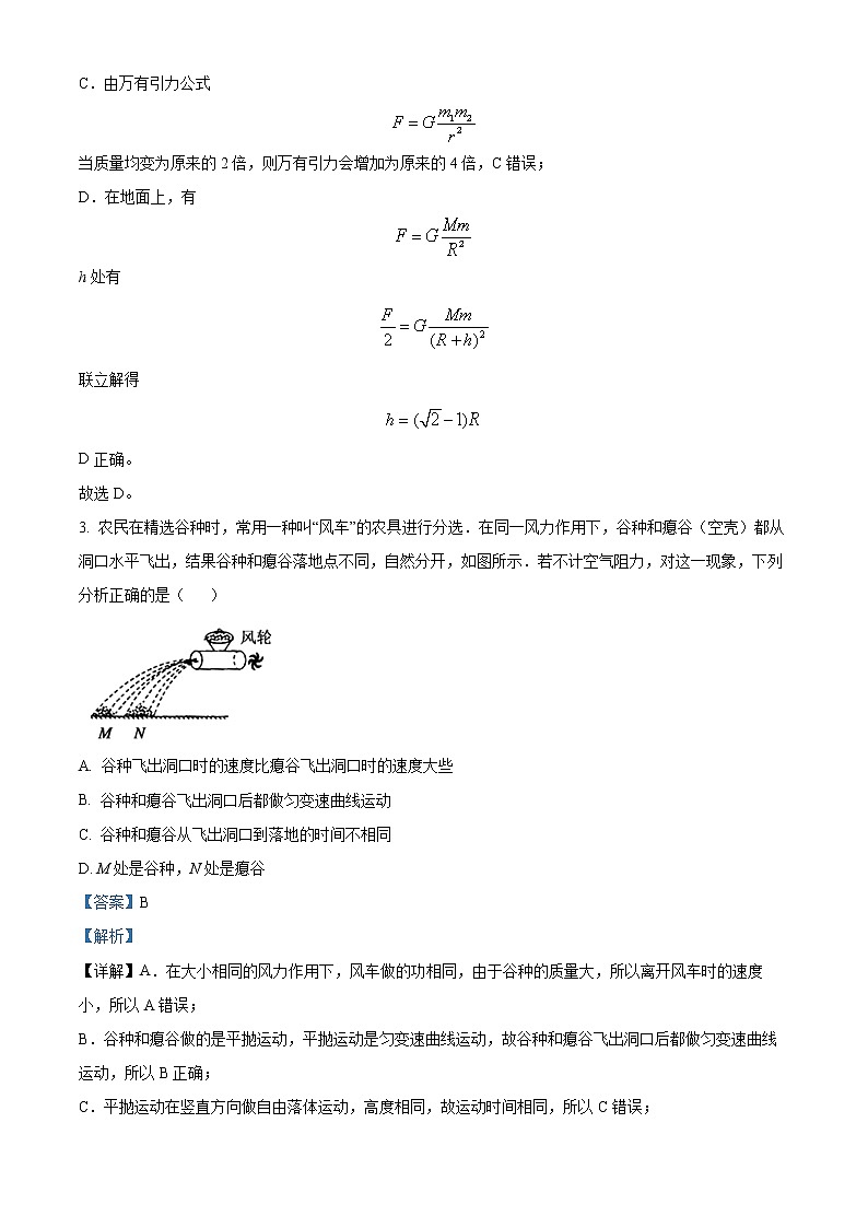 2022-2023学年湖南省名校联合体高一下学期第一次联考物理试题第2页