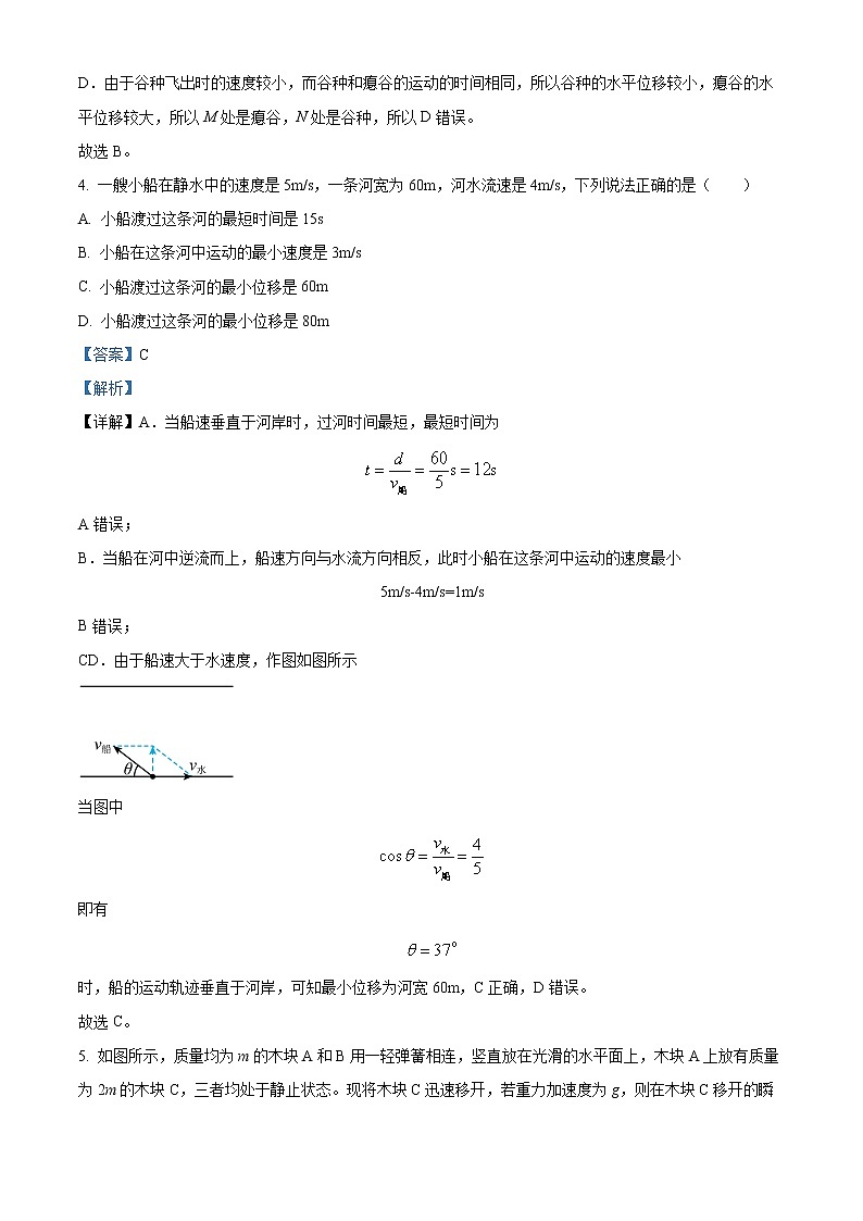 2022-2023学年湖南省名校联合体高一下学期第一次联考物理试题第3页