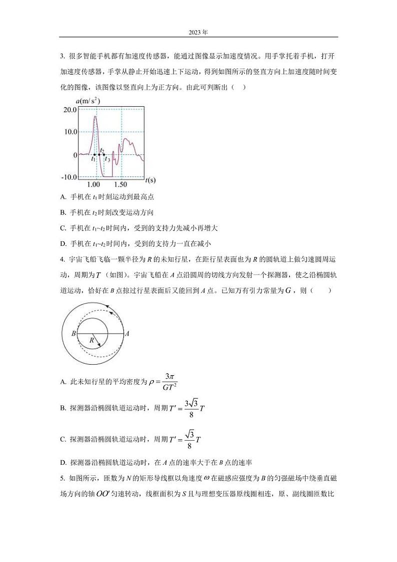 2022-2023学年湖南省长沙市第一中学高三上学期第六次月考物理试题（PDF版）第2页