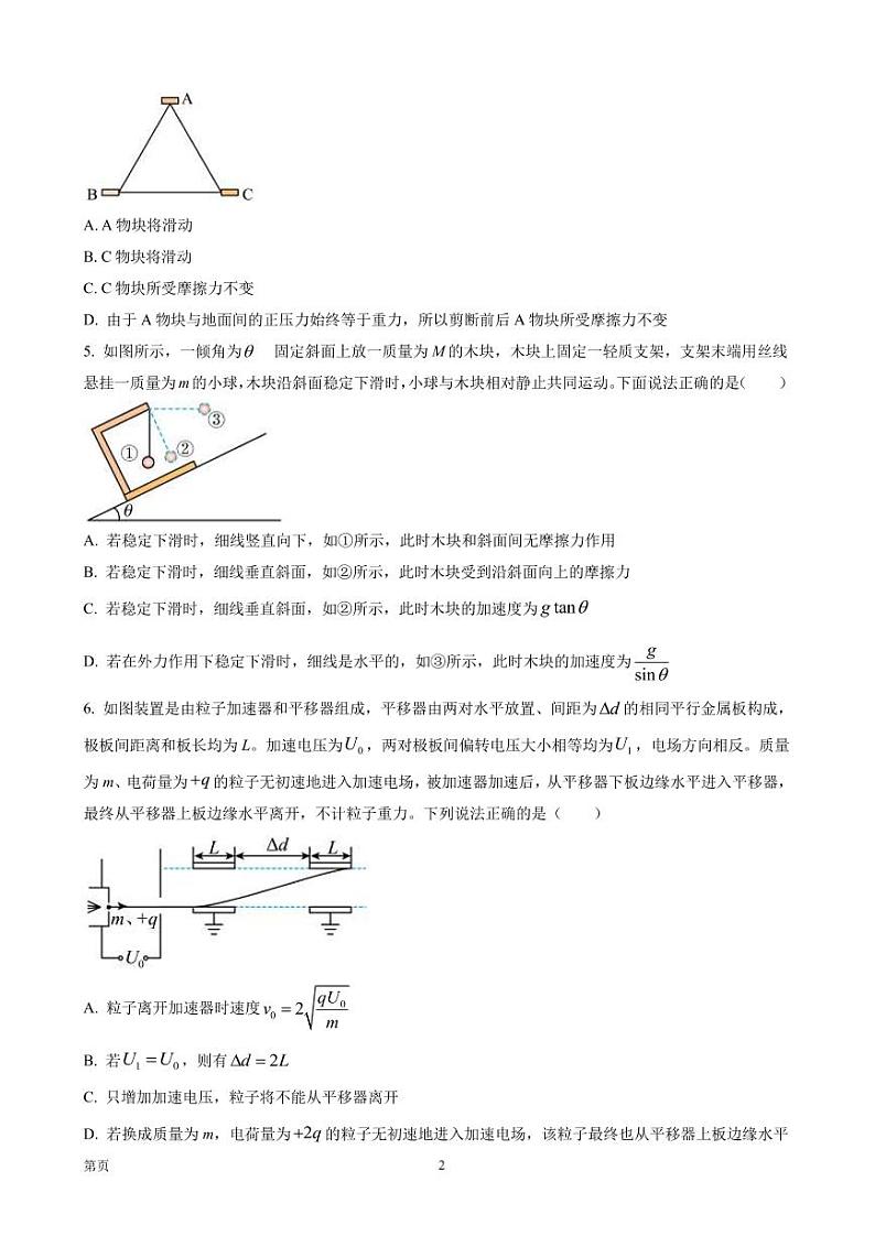 2022-2023学年湖南省长沙市第一中学高三上学期第三次月考物理试题（PDF版）第2页