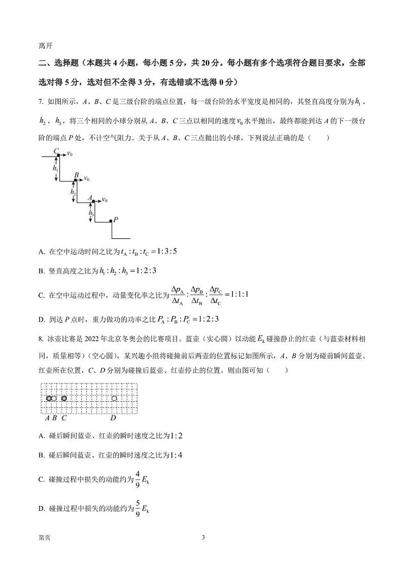 2022-2023学年湖南省长沙市第一中学高三上学期第三次月考物理试题（PDF版）第3页