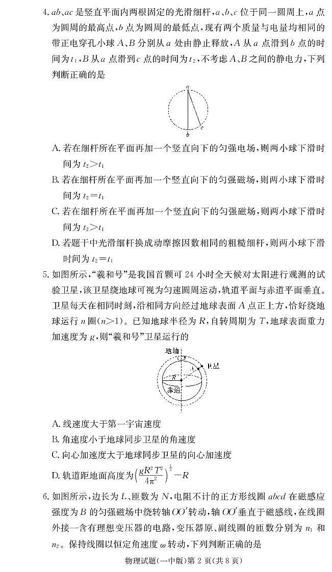 湖南省长沙市第一中学2022-2023学年高三上学期月考卷（五）物理学生卷（一中五）第2页
