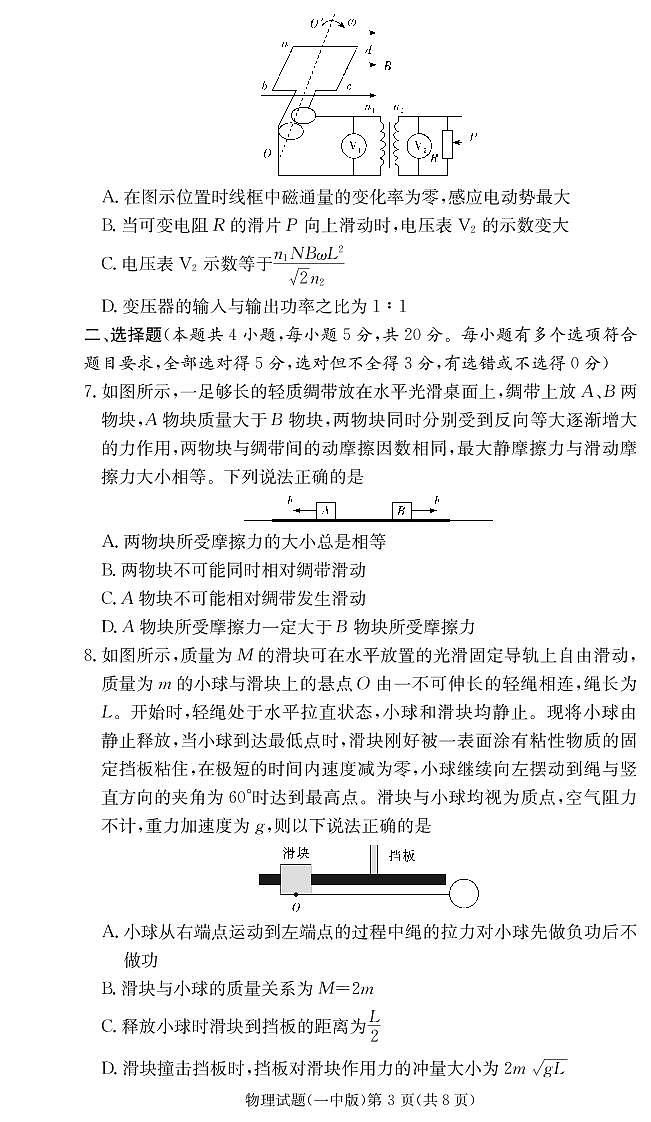 湖南省长沙市第一中学2022-2023学年高三上学期月考卷（五）物理学生卷（一中五）第3页