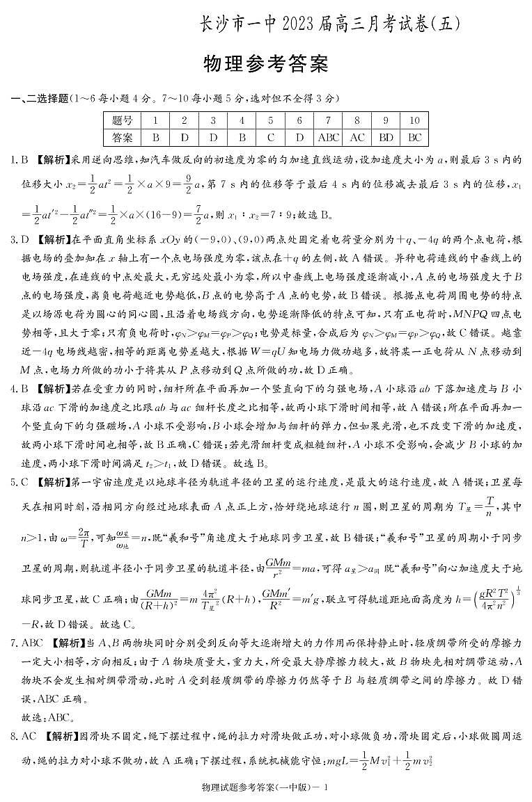 物理答案和解析第1页