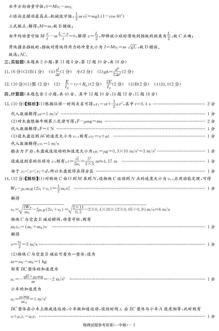 物理答案和解析第2页