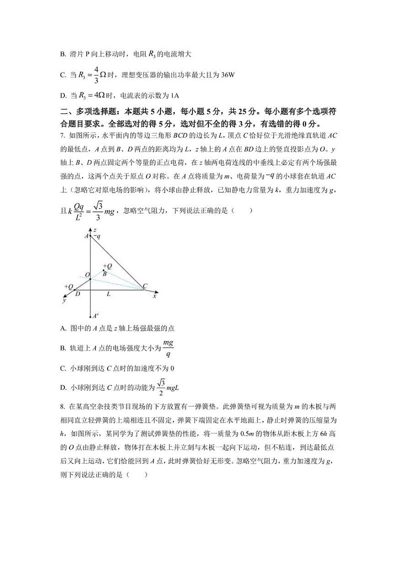 2022-2023学年湖南省长沙市第一中学高三下学期月考（七） 物理（PDF版）第3页