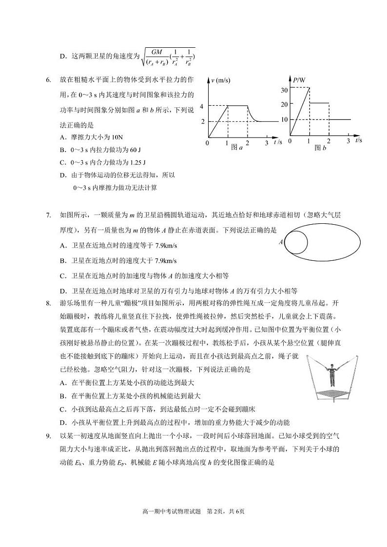 2017-2018学年湖北省武汉华中师范大学第一附属中学高一下学期期中考试物理试题 PDF版第2页