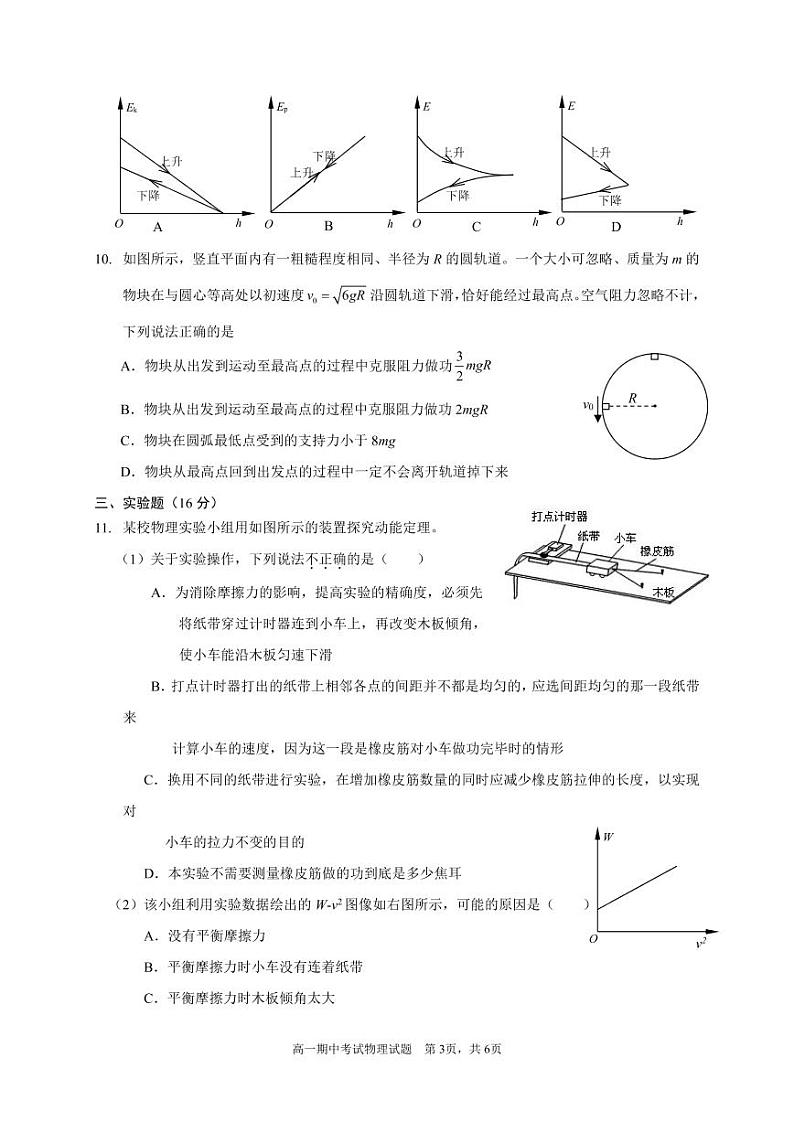 2017-2018学年湖北省武汉华中师范大学第一附属中学高一下学期期中考试物理试题 PDF版第3页