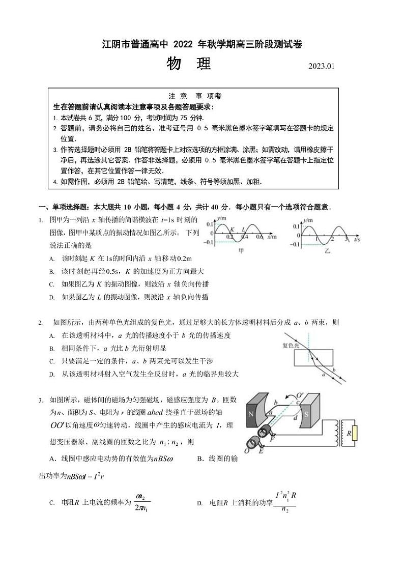 2022-2023学年江苏省无锡市江阴市高三上学期期末考试物理PDF版含答案01