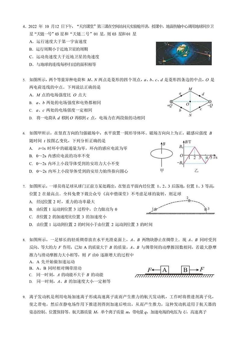 2022-2023学年江苏省无锡市江阴市高三上学期期末考试物理PDF版含答案02