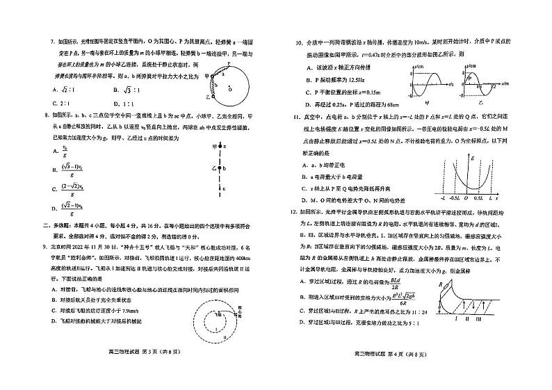 2022-2023学年山东省菏泽市高三上学期期末考试物理试卷PDF版含答案第2页
