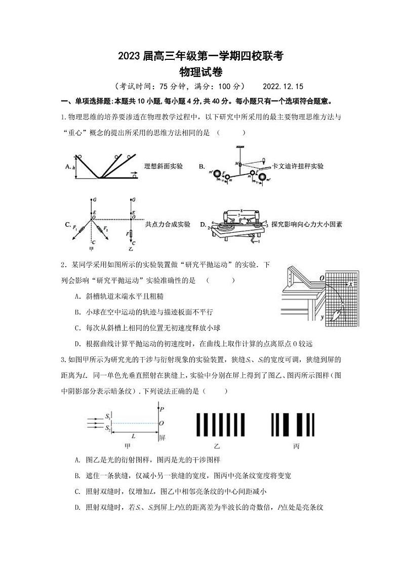 2022-2023学年江苏省盐城中学等四校高三上学期12月联考试题物理PDF版含答案第1页