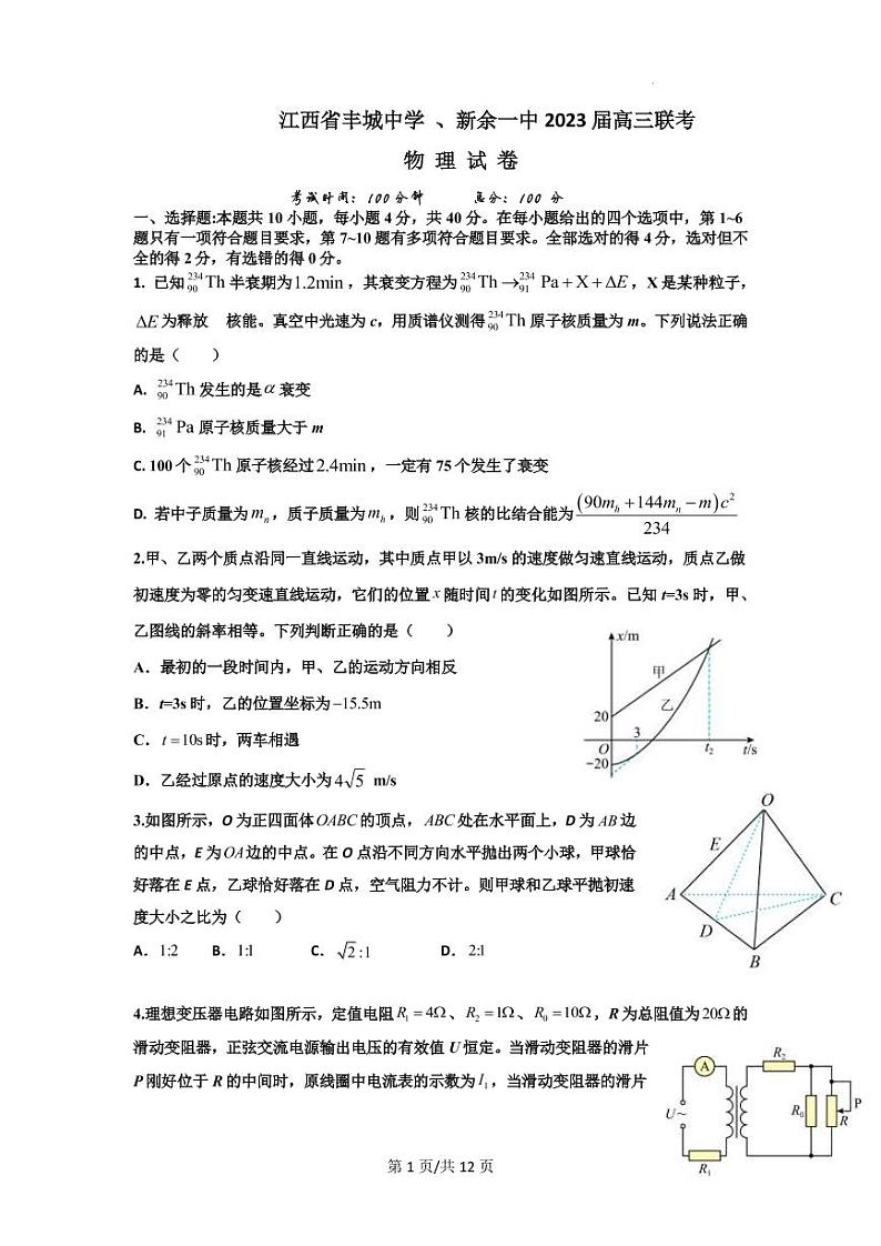 2022-2023学年江西省新余一中、丰城中学高三上学期11月联考物理试题PDF版含答案第1页