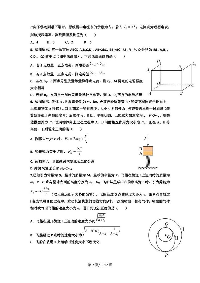 2022-2023学年江西省新余一中、丰城中学高三上学期11月联考物理试题PDF版含答案第2页