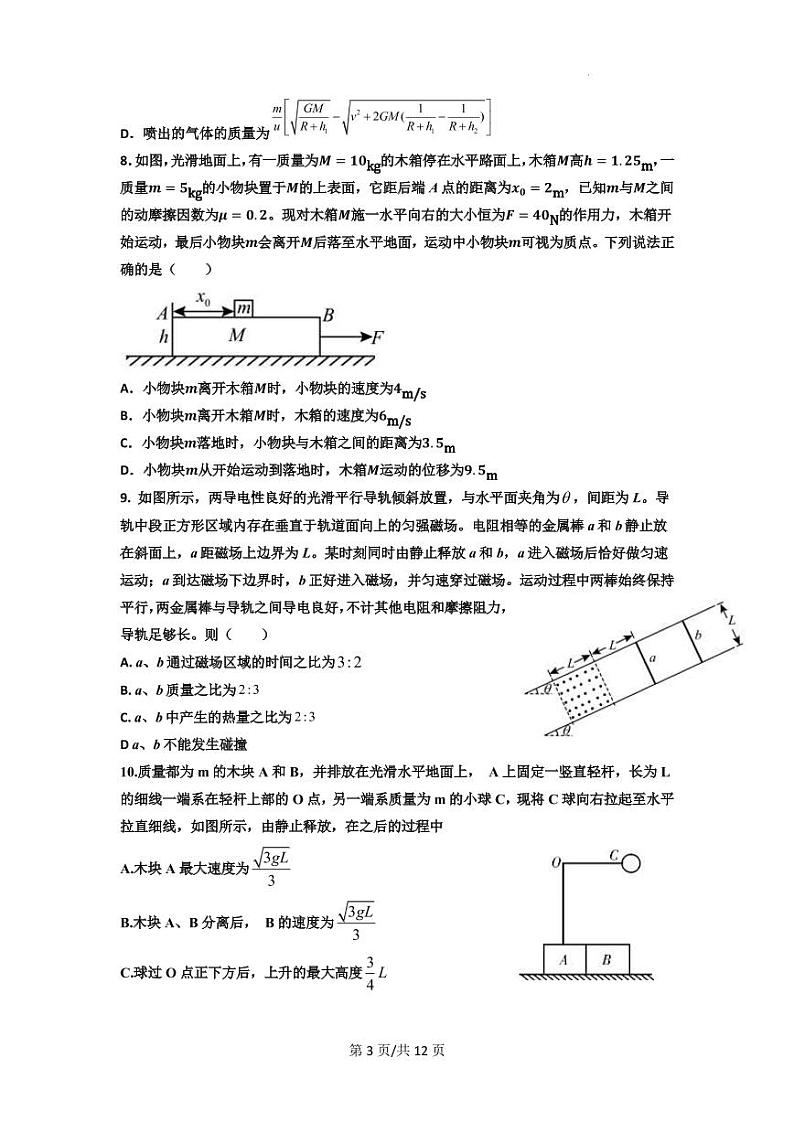 2022-2023学年江西省新余一中、丰城中学高三上学期11月联考物理试题PDF版含答案第3页