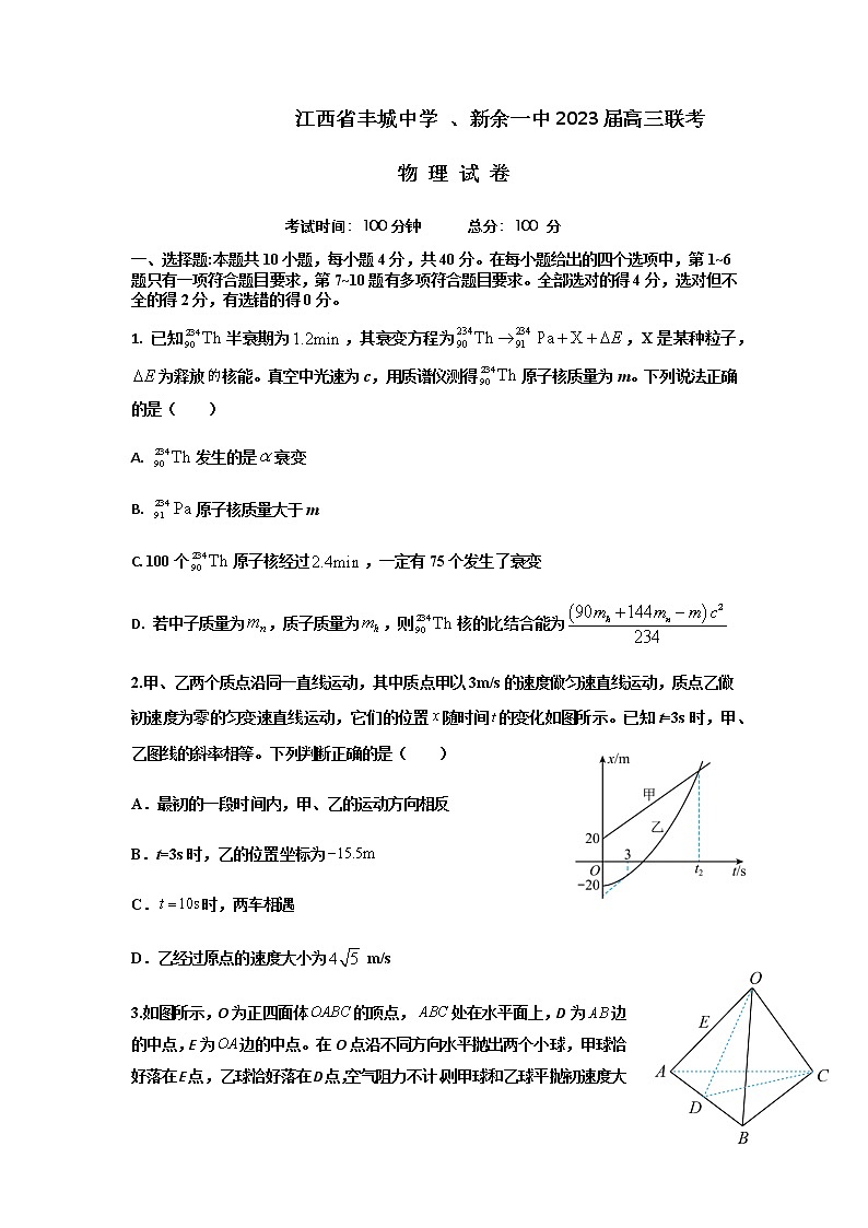 2022-2023学年江西省新余一中、丰城中学高三上学期11月联考物理试题含答案01