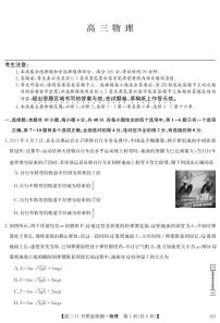 2022-2023学年九师联盟高三上学期11月质量检测巩固卷（老教材）物理PDF版含答案