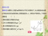 2022-2023年教科版(2019)新教材高中物理必修2 第4章机械能及其守恒定律阶段提升课课件