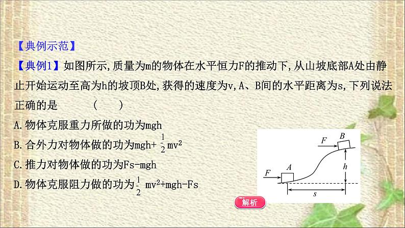 2022-2023年教科版(2019)新教材高中物理必修2 第4章机械能及其守恒定律阶段提升课课件第5页