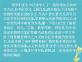 2022-2023年人教版(2019)新教材高中物理必修1 绪论：物理学与人类文明课件