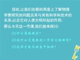 2022-2023年人教版(2019)新教材高中物理必修1 绪论：物理学与人类文明课件