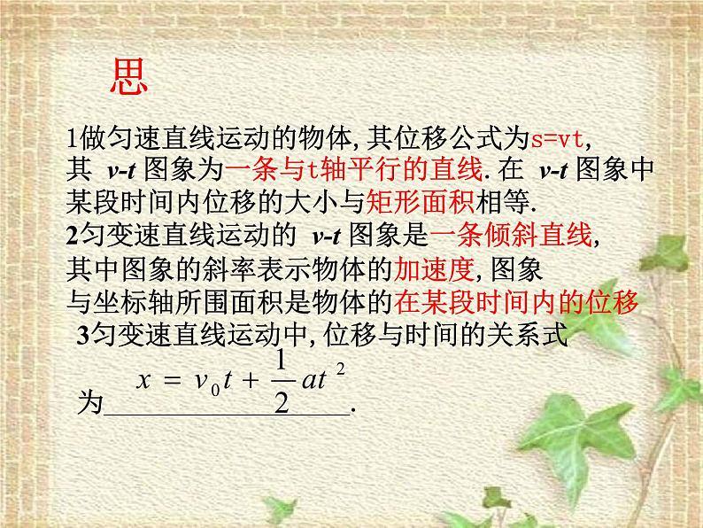 2022-2023年人教版(2019)新教材高中物理必修1 第2章匀变速直线运动的研究2.3匀变速直线运动位移与时间的关系课件第2页