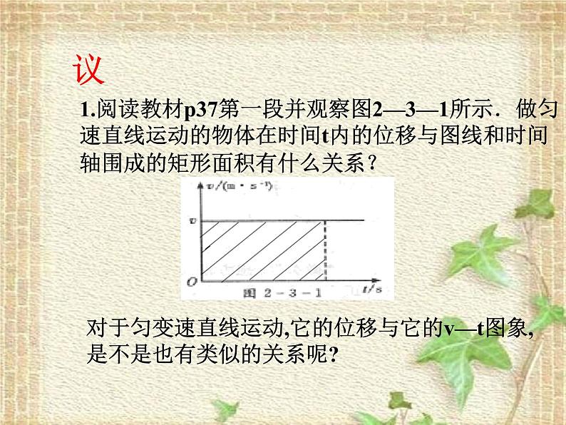 2022-2023年人教版(2019)新教材高中物理必修1 第2章匀变速直线运动的研究2.3匀变速直线运动位移与时间的关系课件第3页