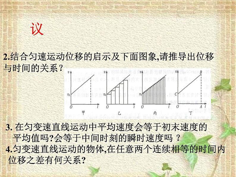 2022-2023年人教版(2019)新教材高中物理必修1 第2章匀变速直线运动的研究2.3匀变速直线运动位移与时间的关系课件第4页